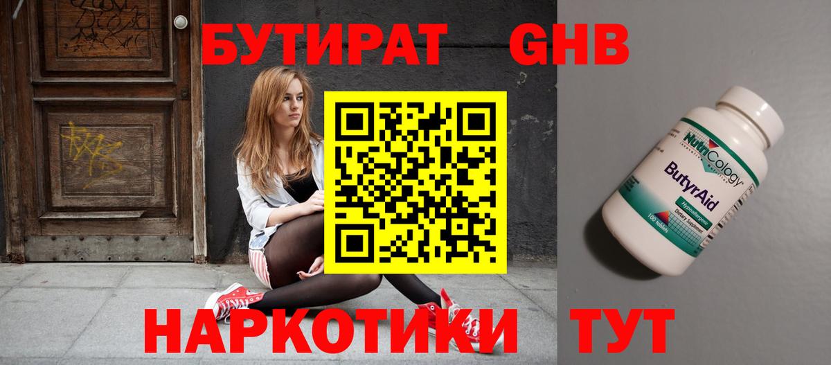 БУТИРАТ BDO 33% Красный Сулин