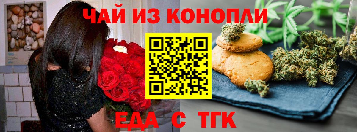 Еда ТГК конопля  Вход с VPN  Красный Сулин 