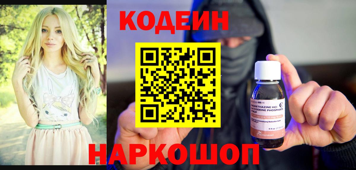 Кодеин напиток Lean (лин)  Вход с VPN  Кодеиновый сироп Lean Purple Drank  Красный Сулин 