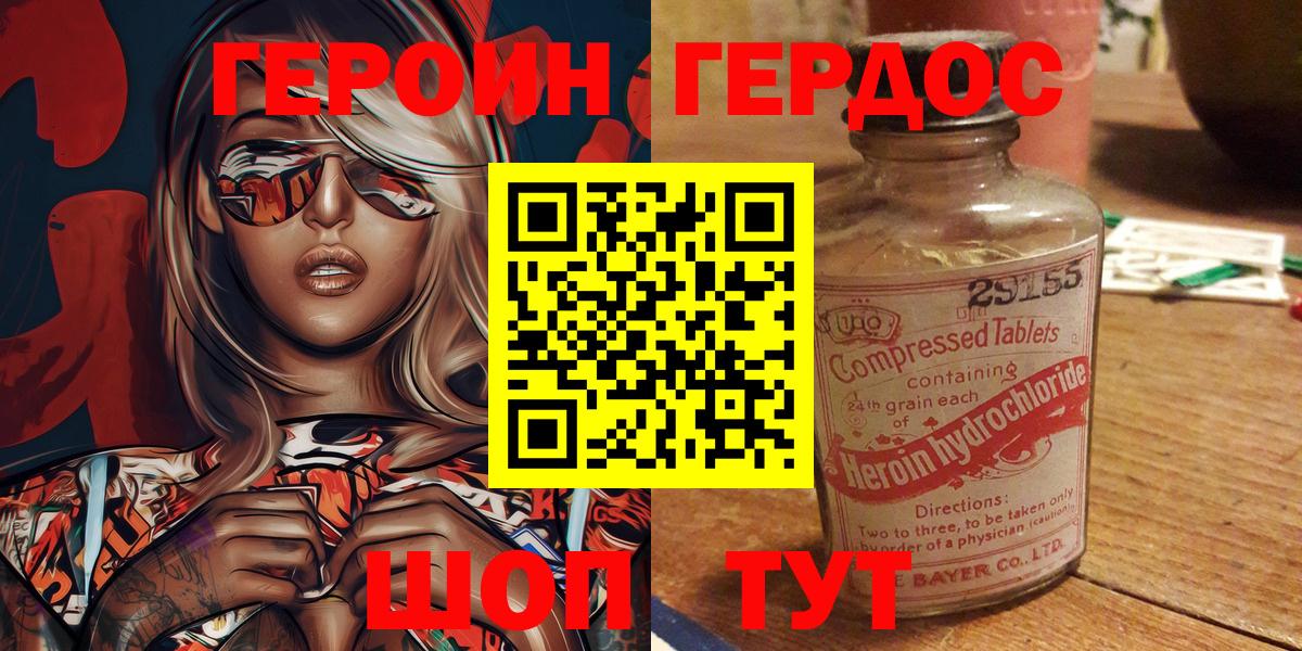 Героин  Вход с VPN  Красный Сулин  Героин VHQ 