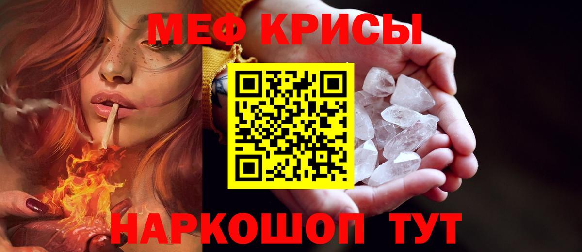 Меф мяу мяу  Красный Сулин