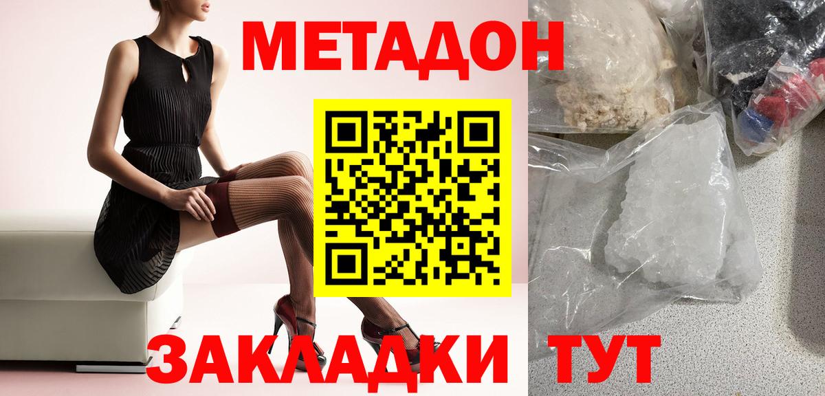 Метадон methadone  Вход с VPN  Красный Сулин 